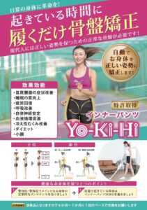 反り腰を予防できる骨盤インナーパンツ 【ヨーキヒ】 | 三徳接骨院